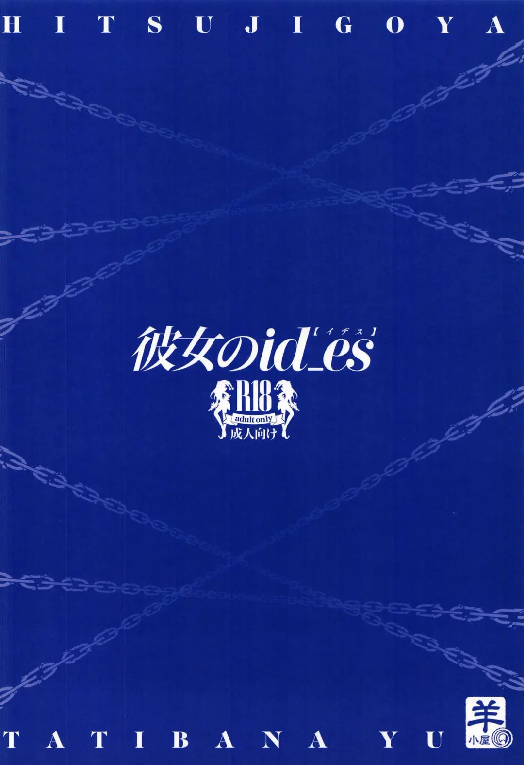 [Tachibana Yuu] Kanojo no ides Fhentai - Page 34