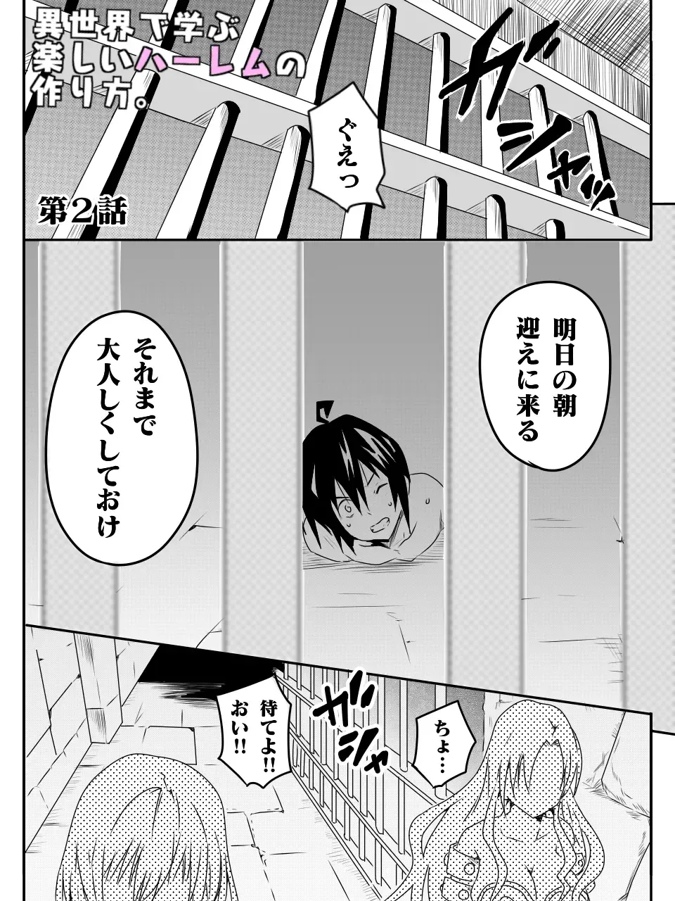 [Macho.] Isekai de Manabu Tanoshii Harlem no Tsukurikata. Ch.1-4 Fhentai - Page 44