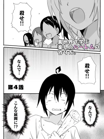 [Macho.] Isekai de Manabu Tanoshii Harlem no Tsukurikata. Ch.1-4 Fhentai - Page 83