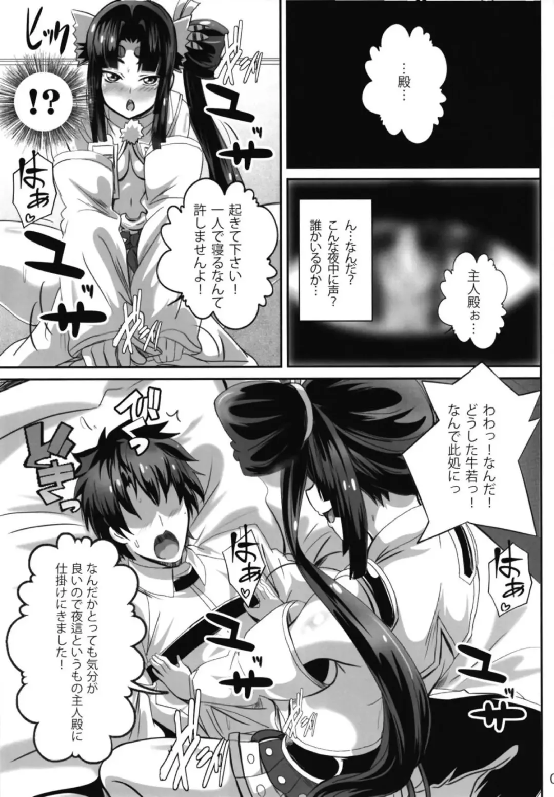 [Washizuka Sho] Haramase! Ushiwaka-chan! Fhentai.net - Page 3