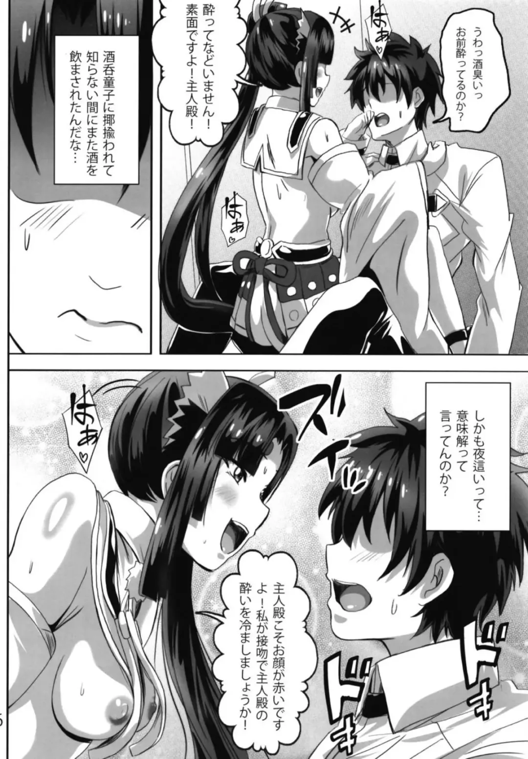 [Washizuka Sho] Haramase! Ushiwaka-chan! Fhentai.net - Page 4