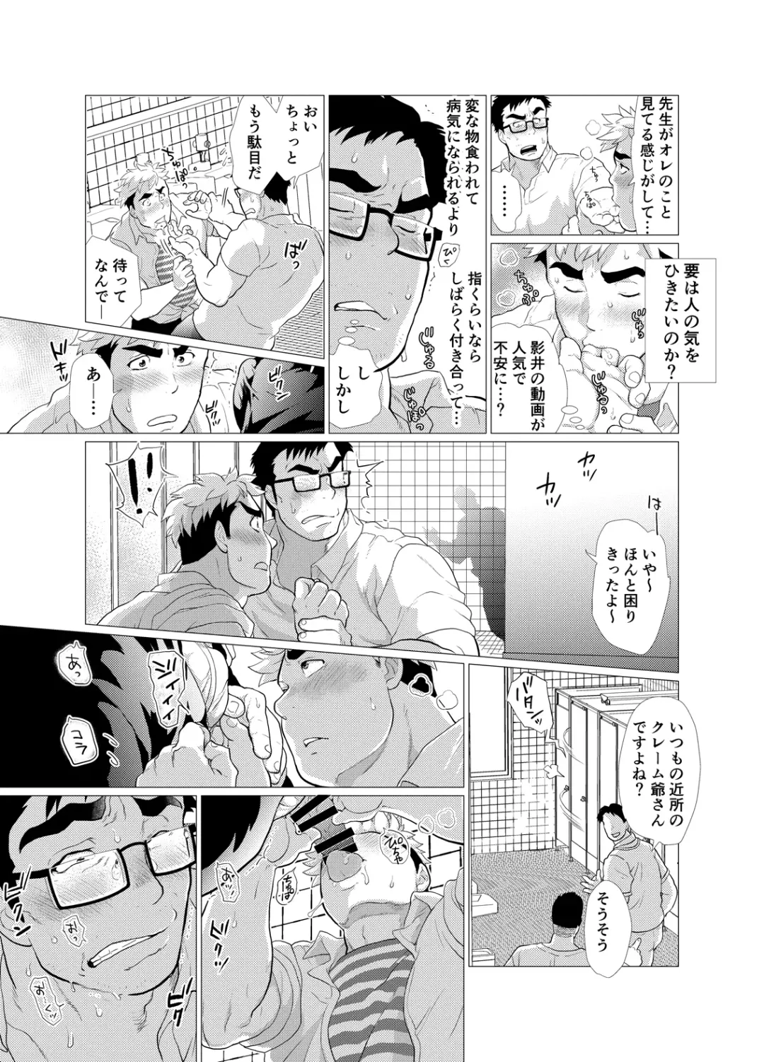 [Chabashira Tatsukichi] Koushinkikei Danshi no Torisetsu Fhentai - Page 21