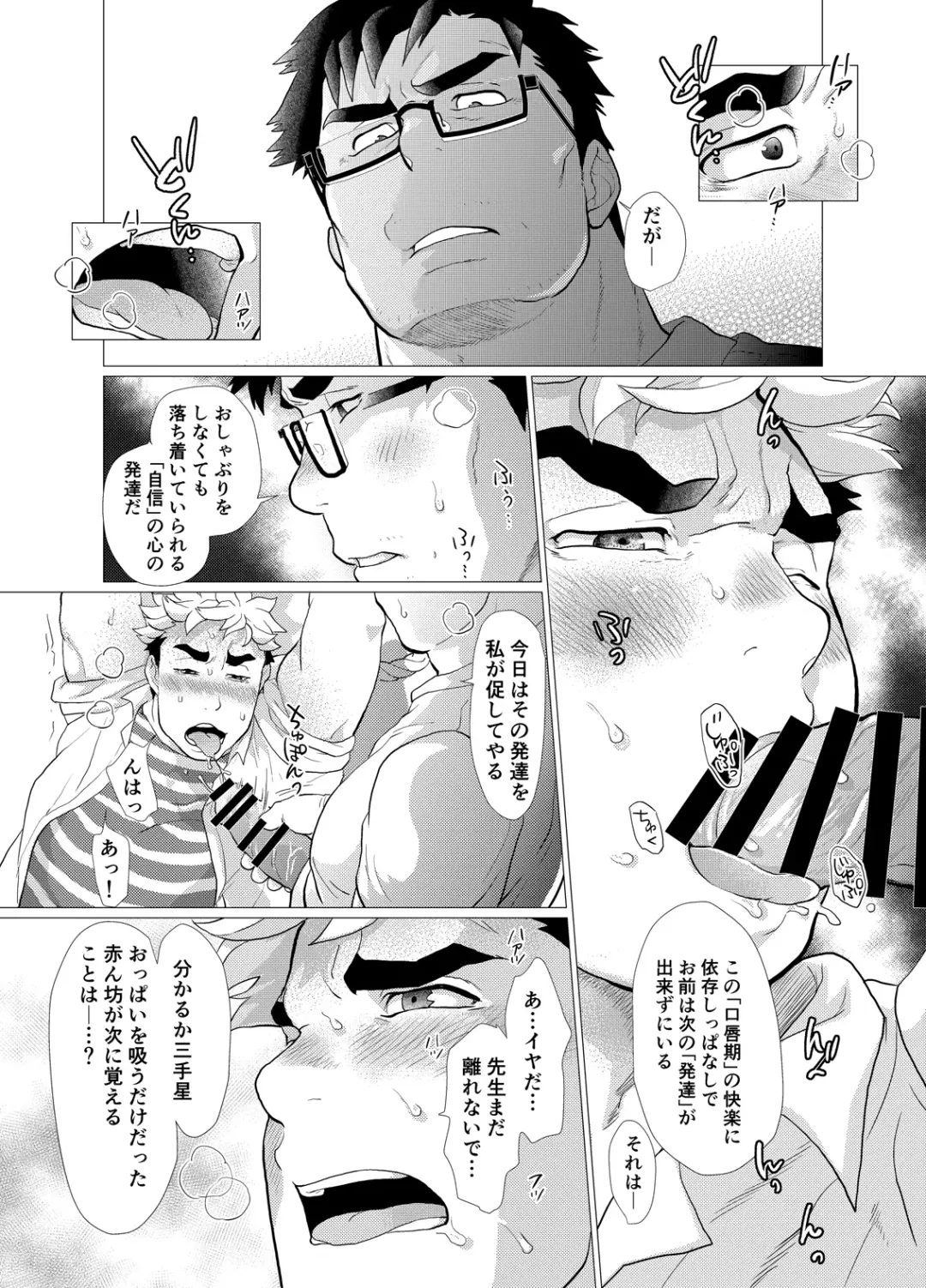 [Chabashira Tatsukichi] Koushinkikei Danshi no Torisetsu Fhentai - Page 32