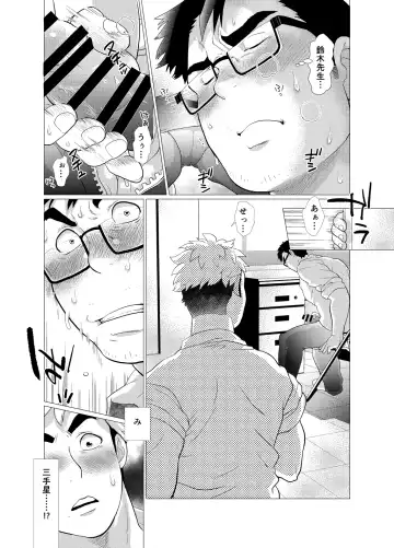 [Chabashira Tatsukichi] Koushinkikei Danshi no Torisetsu Fhentai - Page 13