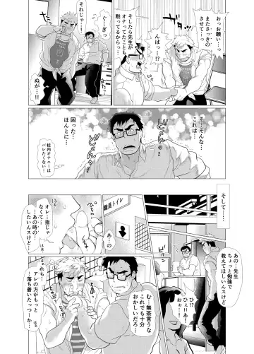 [Chabashira Tatsukichi] Koushinkikei Danshi no Torisetsu Fhentai - Page 20