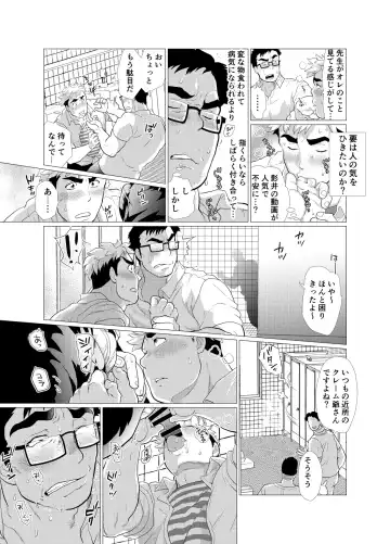 [Chabashira Tatsukichi] Koushinkikei Danshi no Torisetsu Fhentai - Page 21