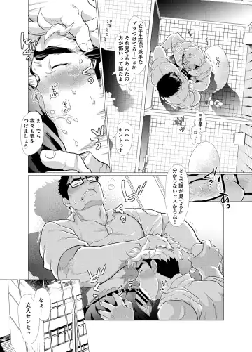 [Chabashira Tatsukichi] Koushinkikei Danshi no Torisetsu Fhentai - Page 22