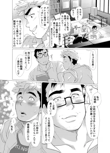 [Chabashira Tatsukichi] Koushinkikei Danshi no Torisetsu Fhentai - Page 23