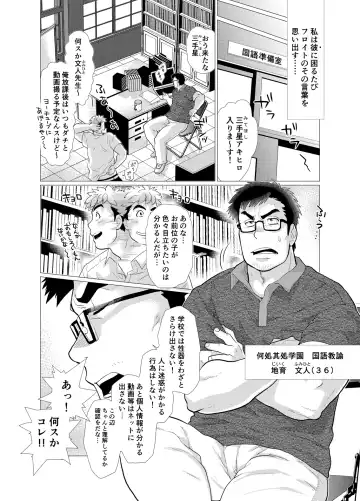 [Chabashira Tatsukichi] Koushinkikei Danshi no Torisetsu Fhentai - Page 4