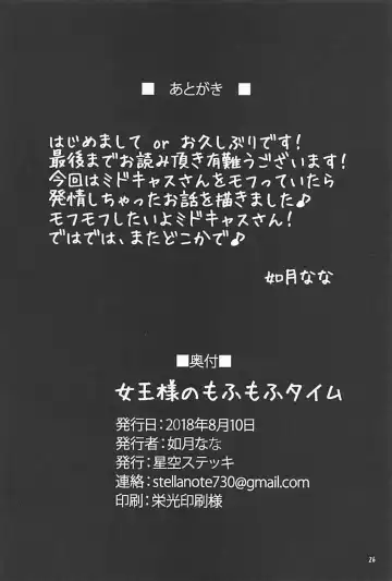 [Kisaragi Nana] Joou-sama no Mofumofu Time Fhentai - Page 25