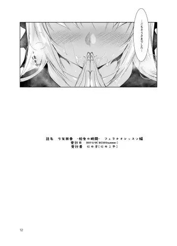 [Ninoko] Shoujo Kaishun -Kyuushoku no Jikan- Fellatio Hen Fhentai - Page 12