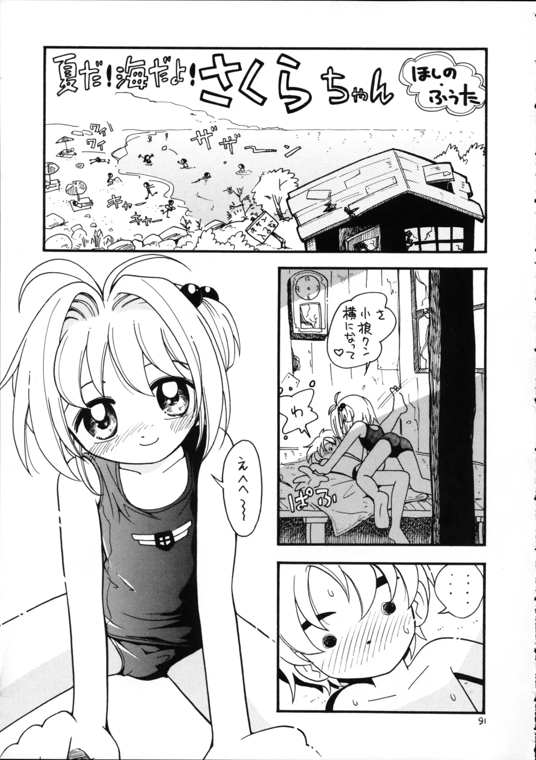 [Hoshino Fuuta] Puchi Pure Fhentai - Page 90