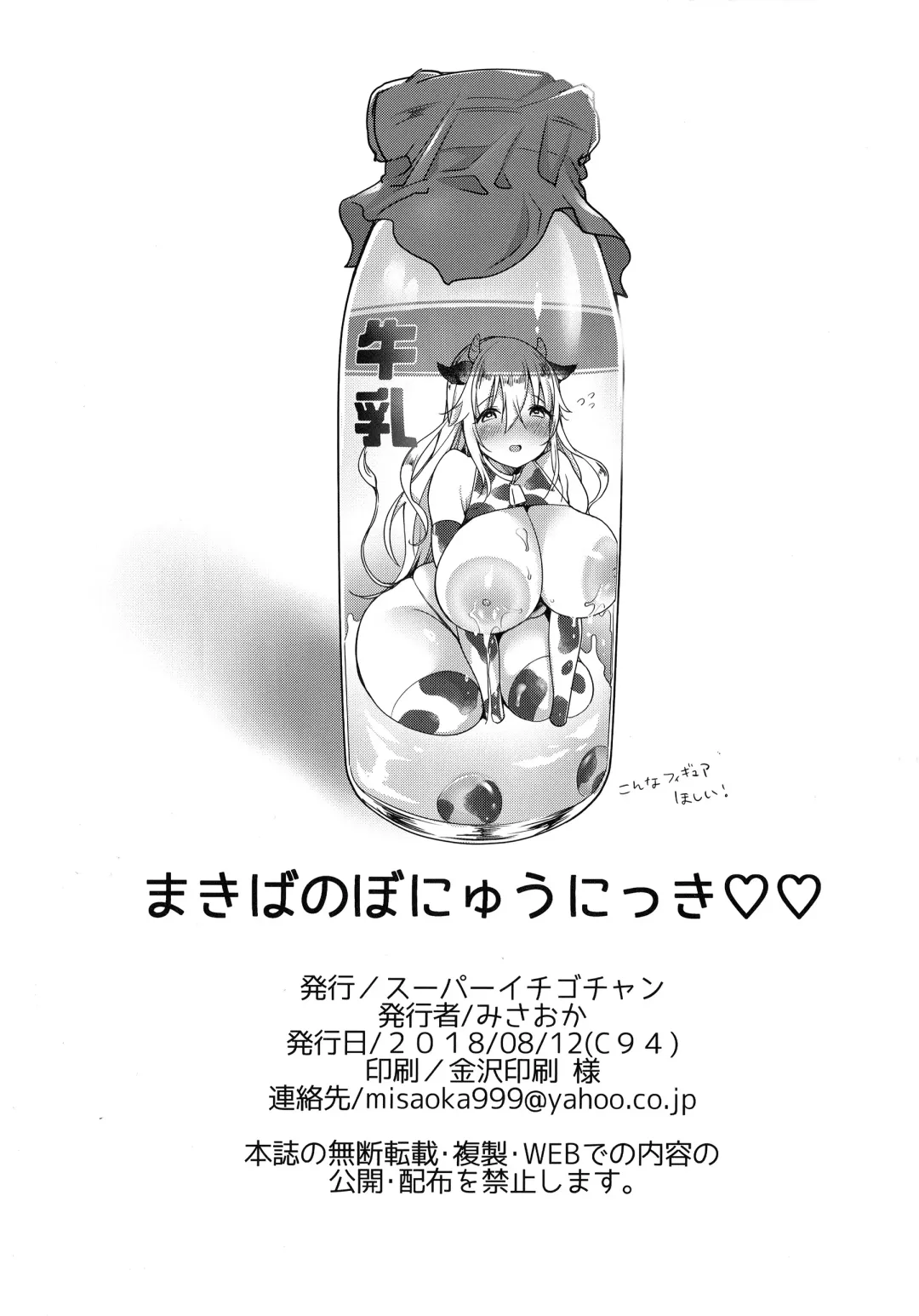 [Misaoka] Makiba no Bonyuu Nikki ♡♡ 2 Fhentai - Page 24