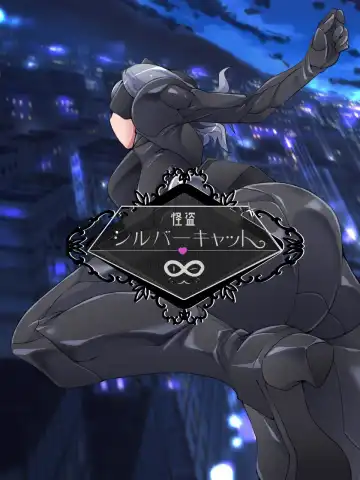 [Yakumo Ginjirou] Kaitou Silver Cat Manga Ban Dai 1-wa Fhentai - Page 7