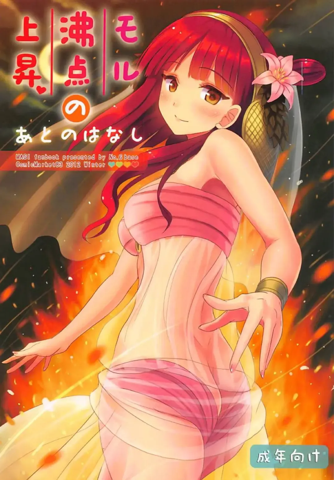 [Kichirock] Moru Futten Joushou no Ato no Hanashi Fhentai - Page 1