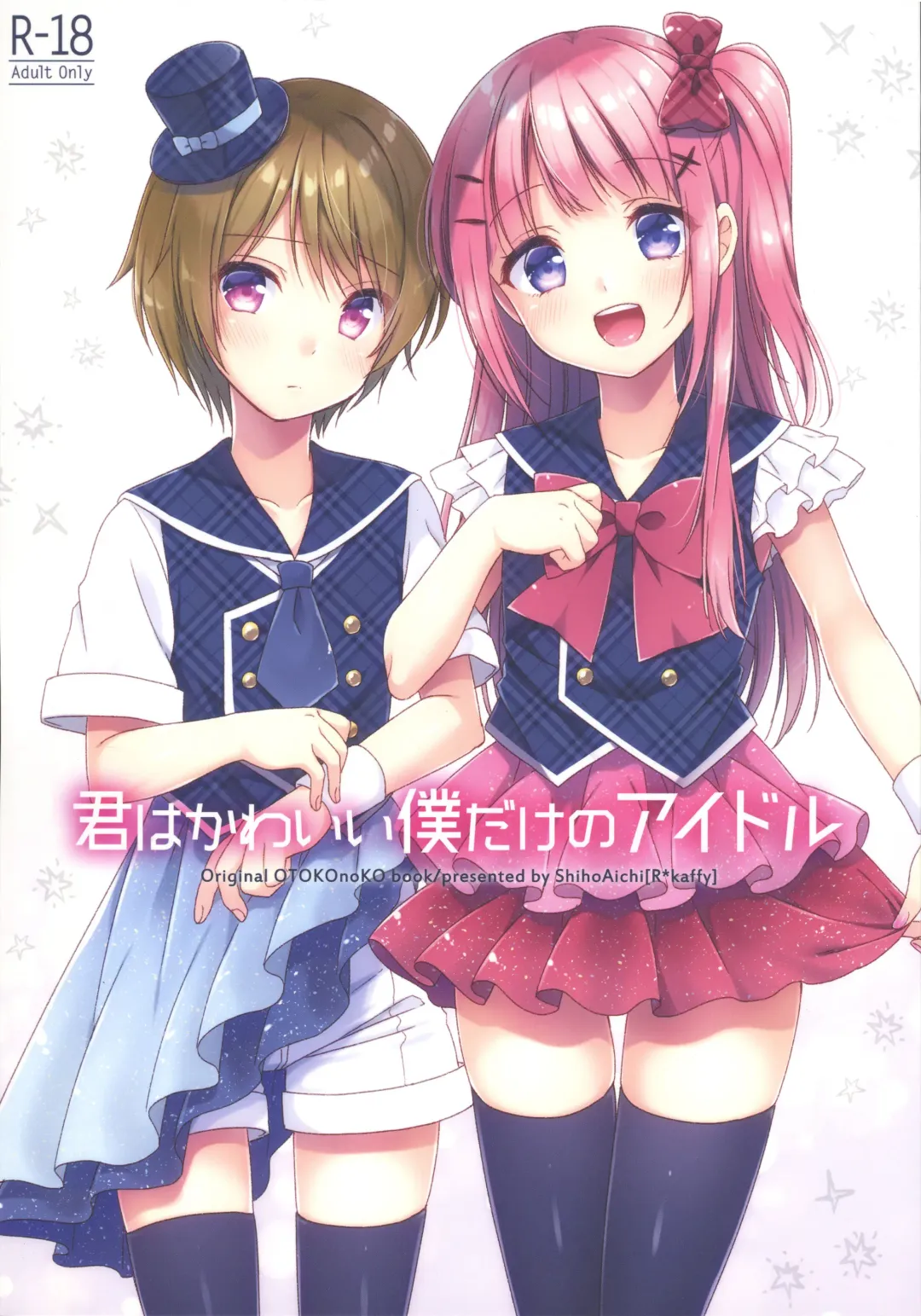 [Aichi Shiho] Kimi wa Kawaii Boku dake no Idol Fhentai - Page 1