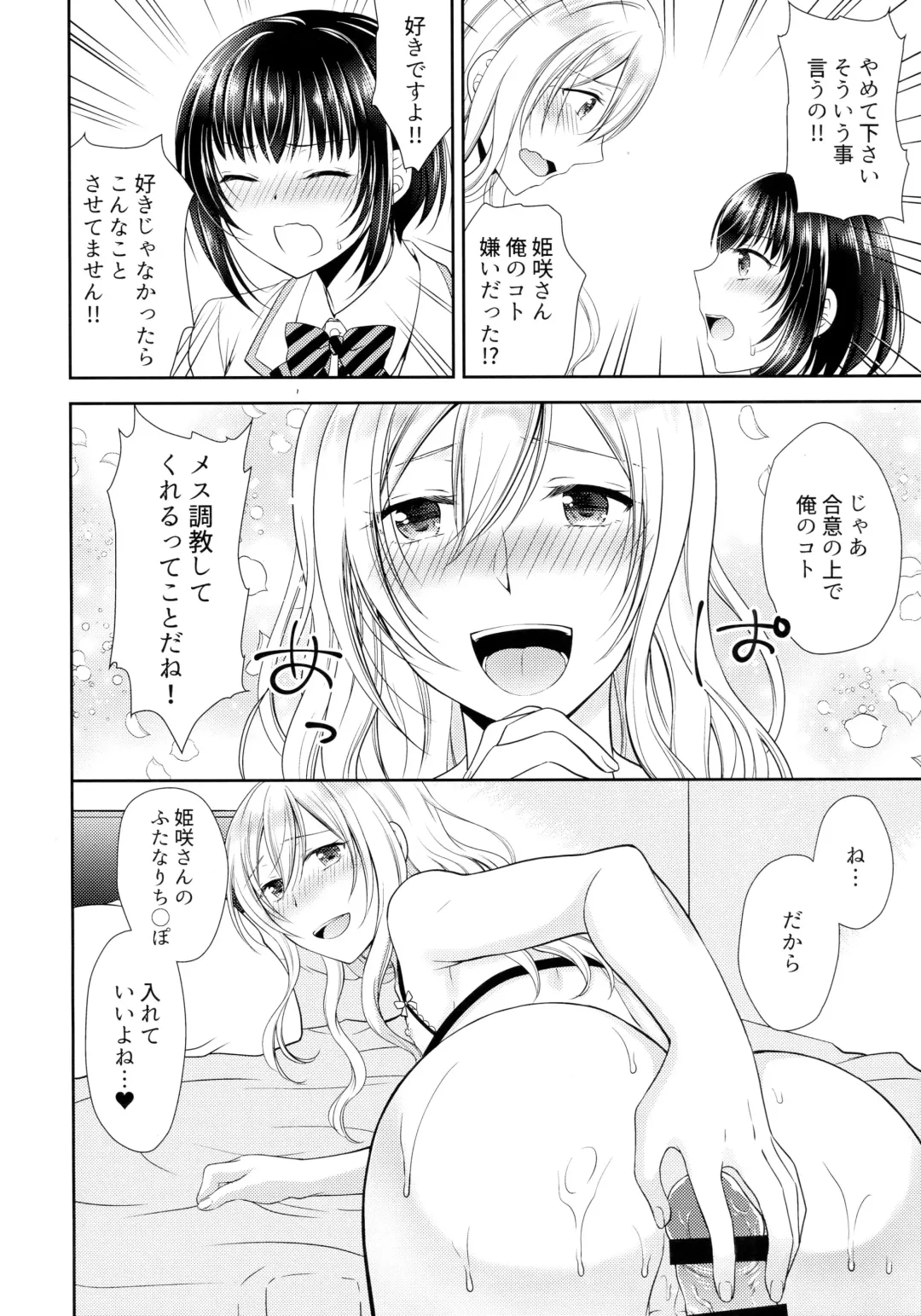 [Kohachi] Gakuen no Ouji-sama ni Mesu Choukyou suru Koto o Shiirarete imasu! Fhentai - Page 11