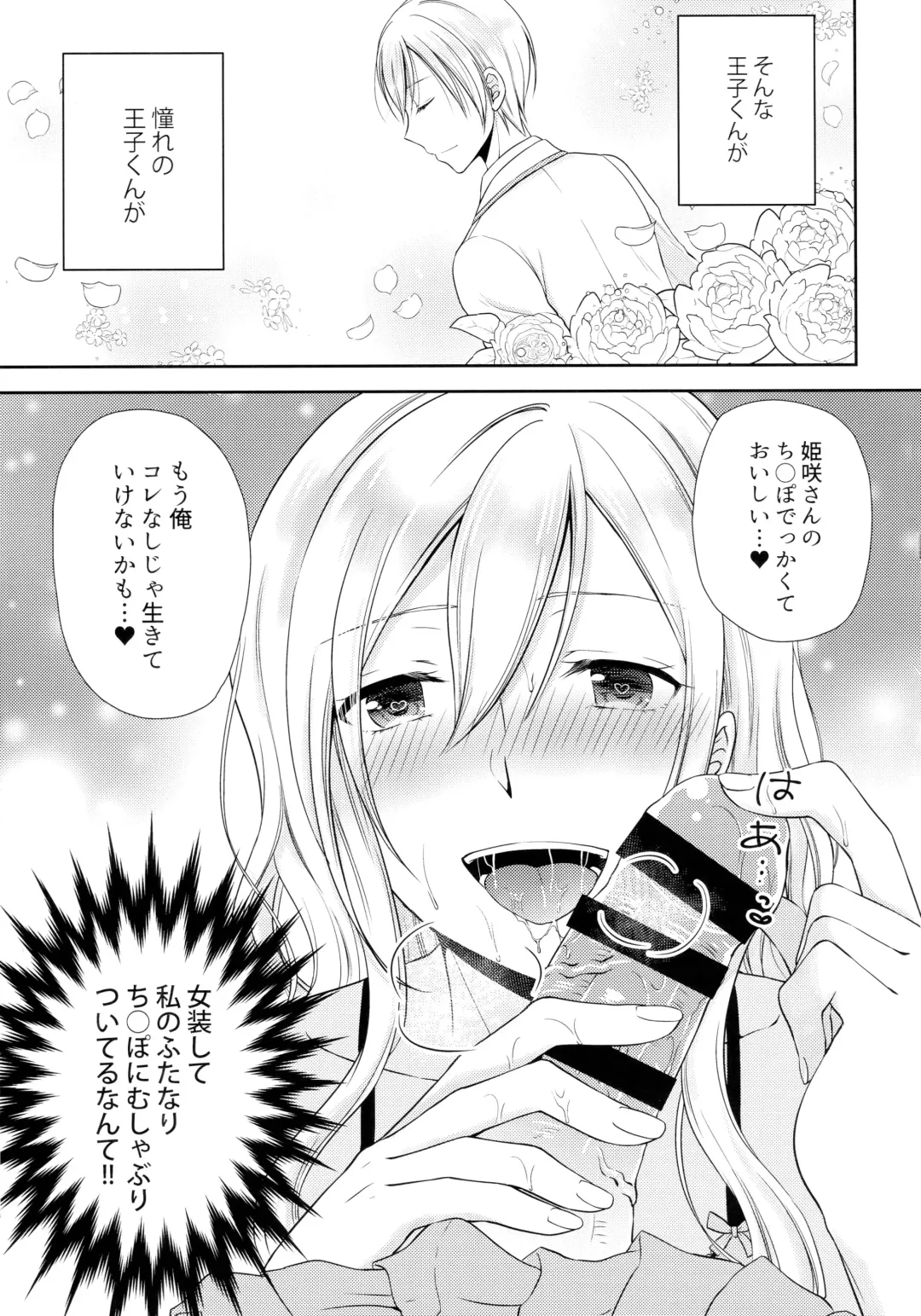 [Kohachi] Gakuen no Ouji-sama ni Mesu Choukyou suru Koto o Shiirarete imasu! Fhentai - Page 4
