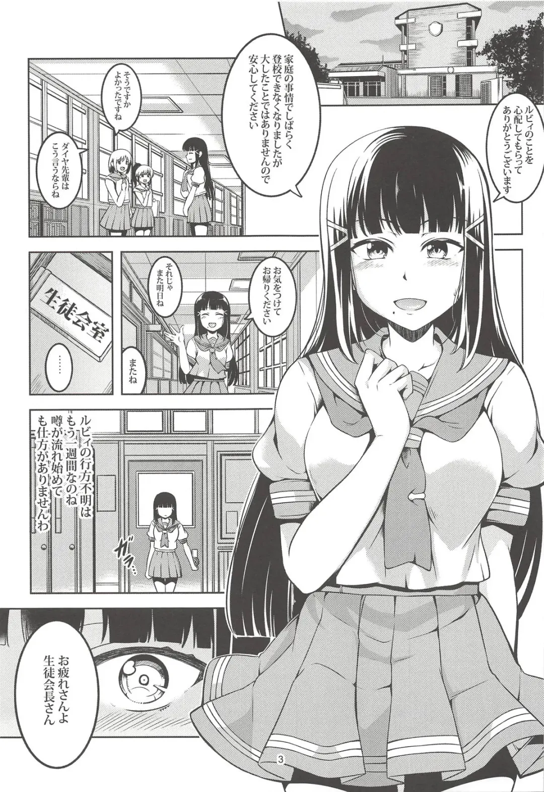 [Windart] Idol Saiin Rakuen VR CASE2: Kurosawa Dia Fhentai - Page 4