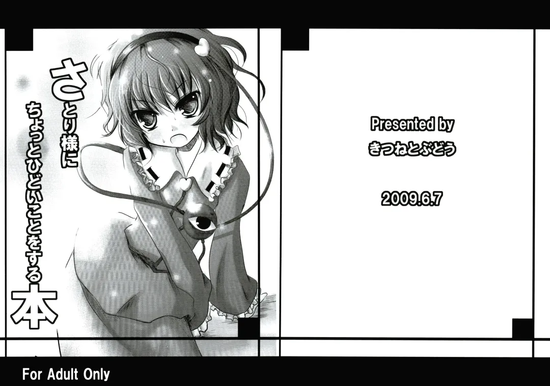 [Kurona] さとり様にちょっとひどいことをする本 Fhentai - Page 1