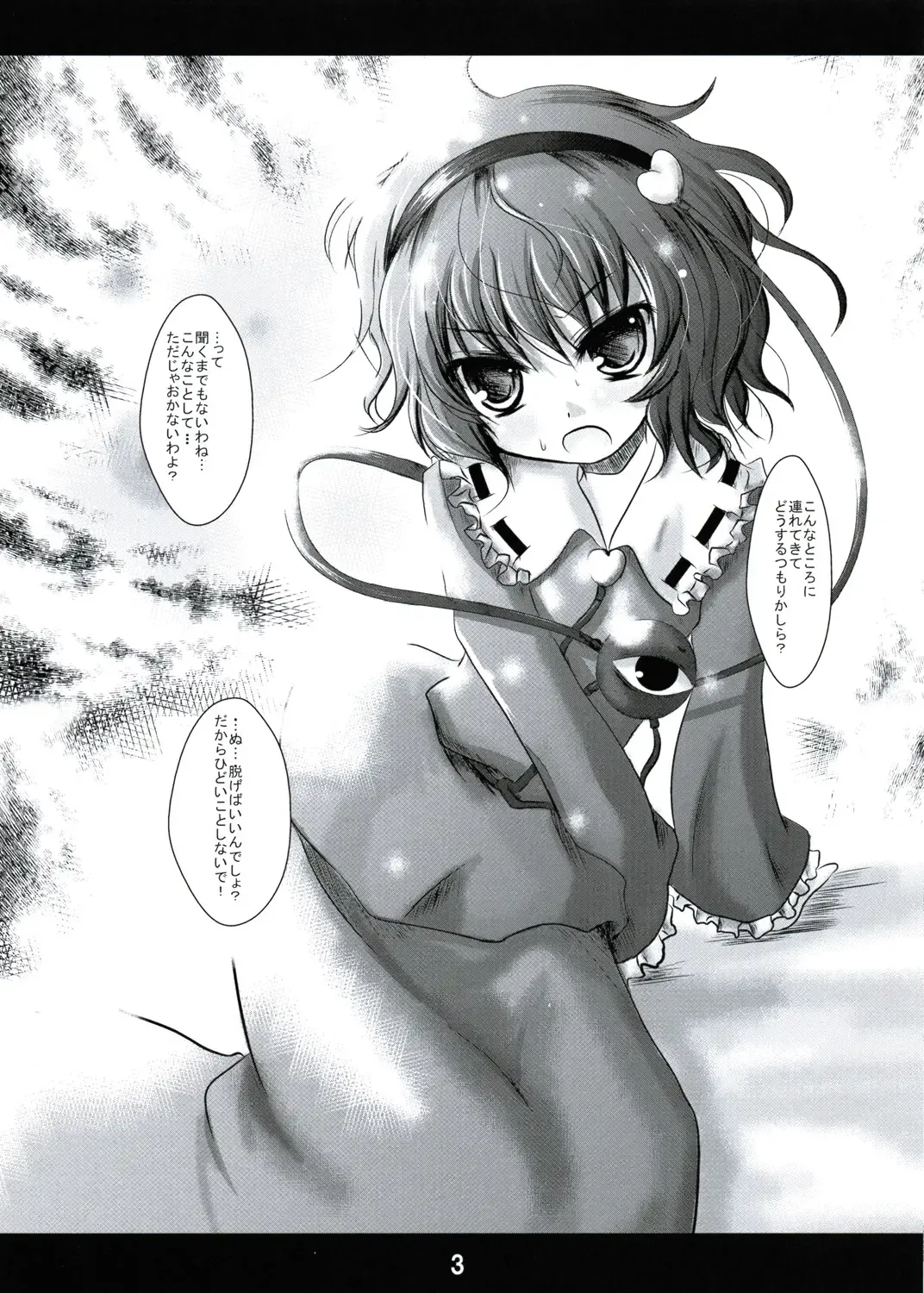 [Kurona] さとり様にちょっとひどいことをする本 Fhentai - Page 2