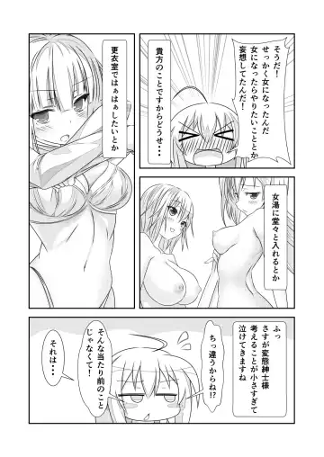 [Nakayoshi] Nyotaika Cheat ga Souzou Ijou ni Bannou Sugita Sono 2 Fhentai - Page 7