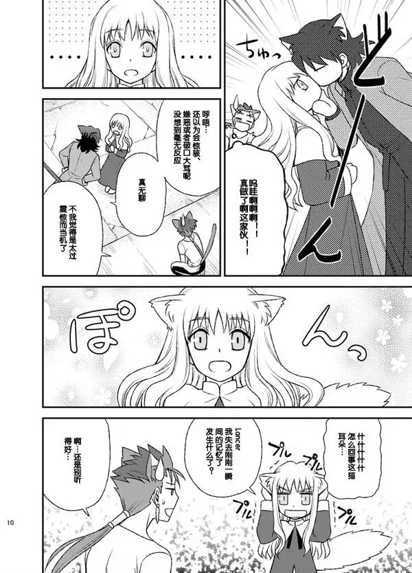 [Sanada - Suu1] Nyan Nyan Network Fhentai - Page 11