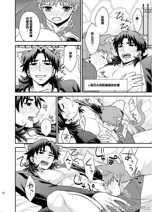 [Sanada - Suu1] Nyan Nyan Network Fhentai - Page 17