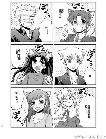 [Sanada - Suu1] Nyan Nyan Network Fhentai - Page 13