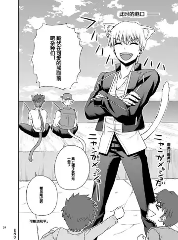 [Sanada - Suu1] Nyan Nyan Network Fhentai - Page 25