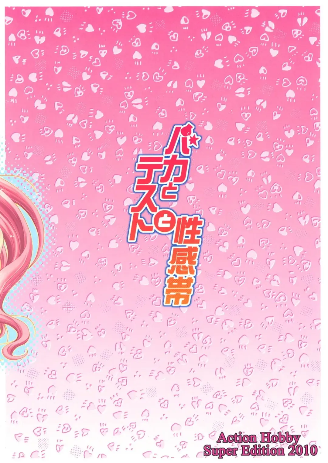 [Imaizumi Atsushi] Baka to Test to Seikantai Fhentai - Page 26