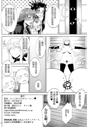 [Tanishi] Motto Ou-sama to Issho Fhentai.net - Page 18