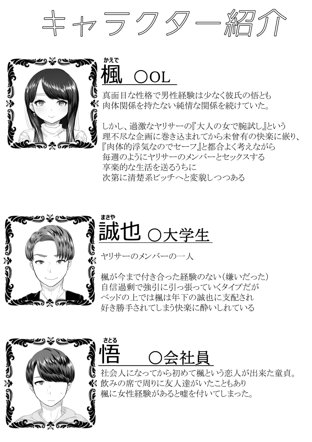 [Denchi] Hajimete no Netorare Maso-ka Choukyou ~Otomari Date Hen~ Fhentai - Page 3