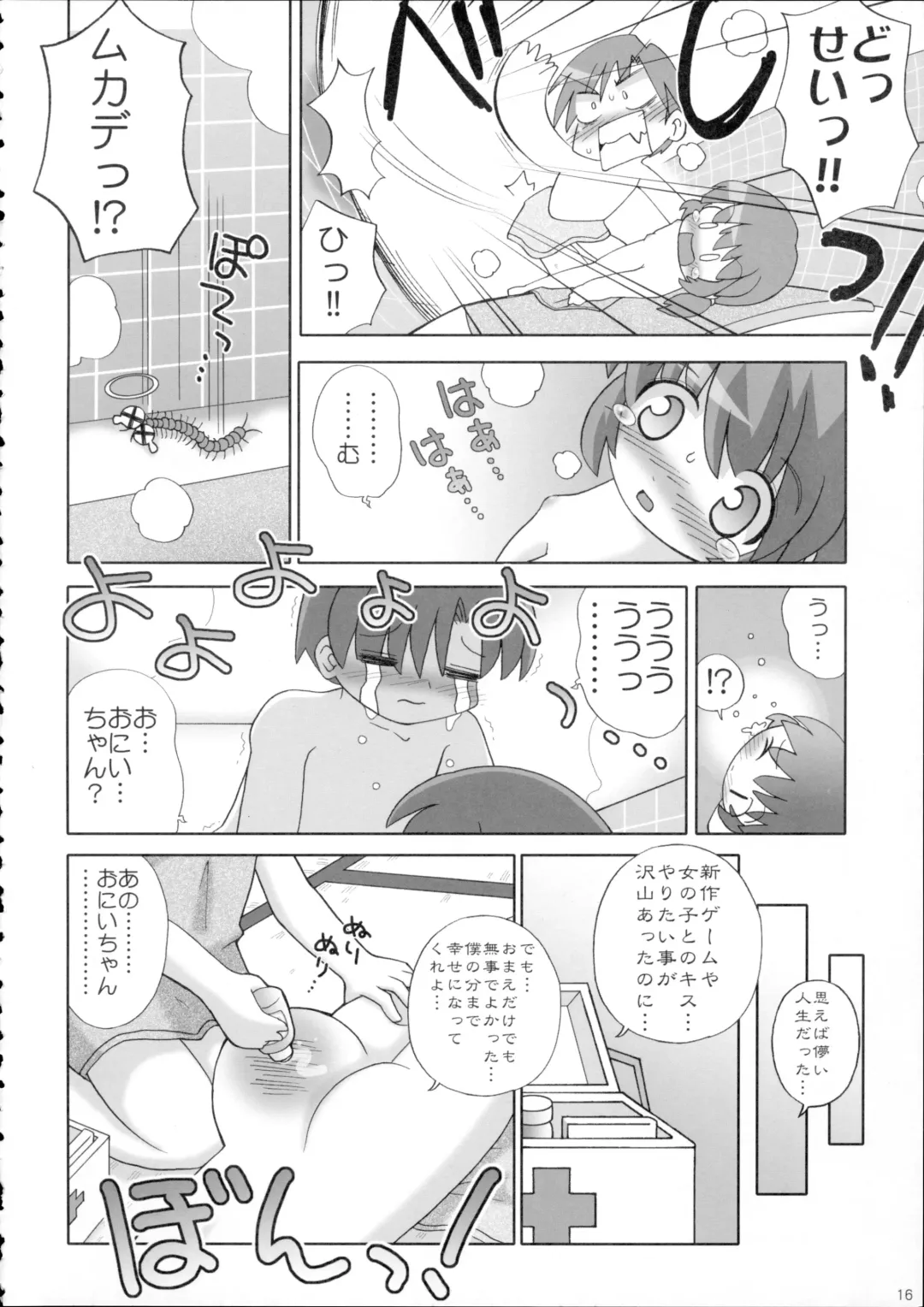 [Gerotan] Pokapoka Fhentai - Page 15