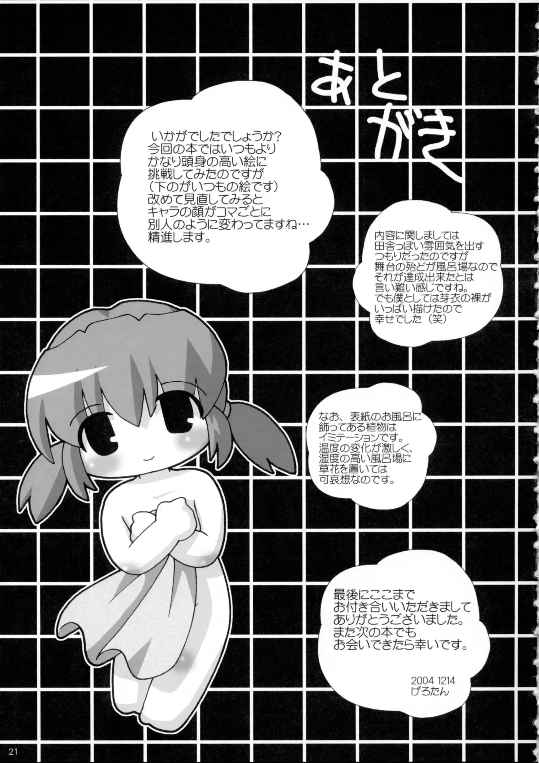 [Gerotan] Pokapoka Fhentai - Page 20