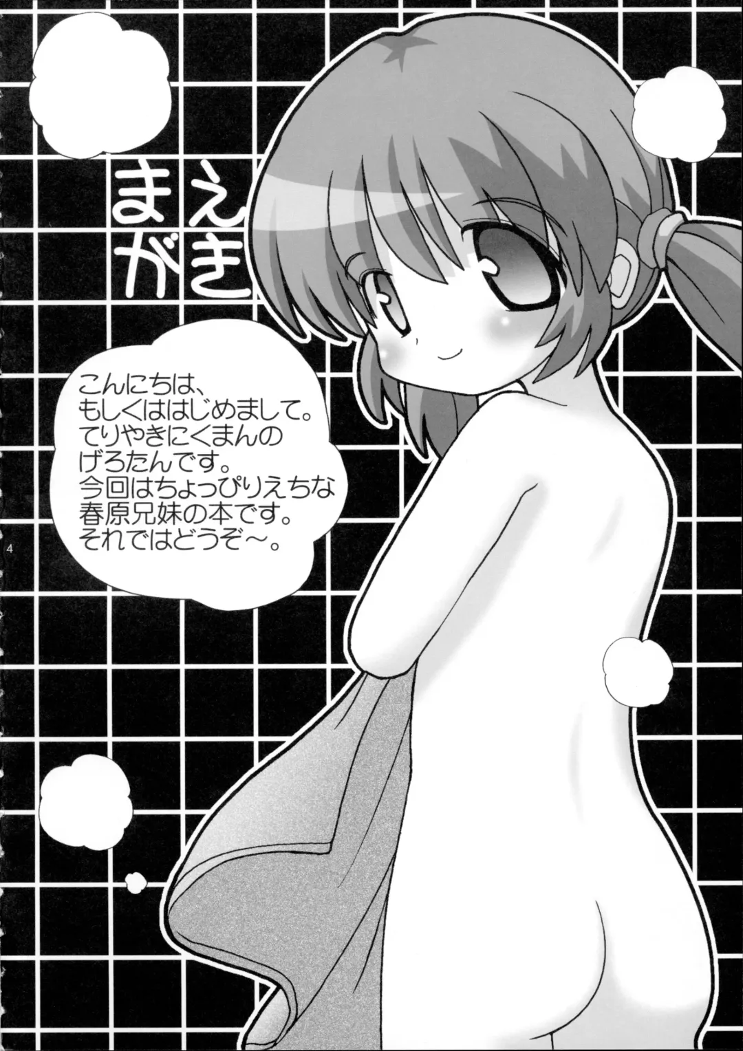 [Gerotan] Pokapoka Fhentai - Page 3