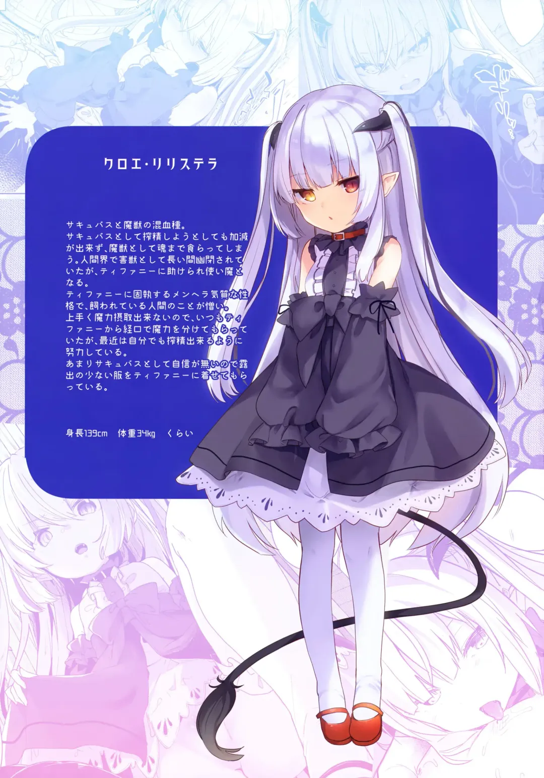 [Tamano Kedama] Boku wa Chiisana Succubus no Shimobe Fhentai - Page 24