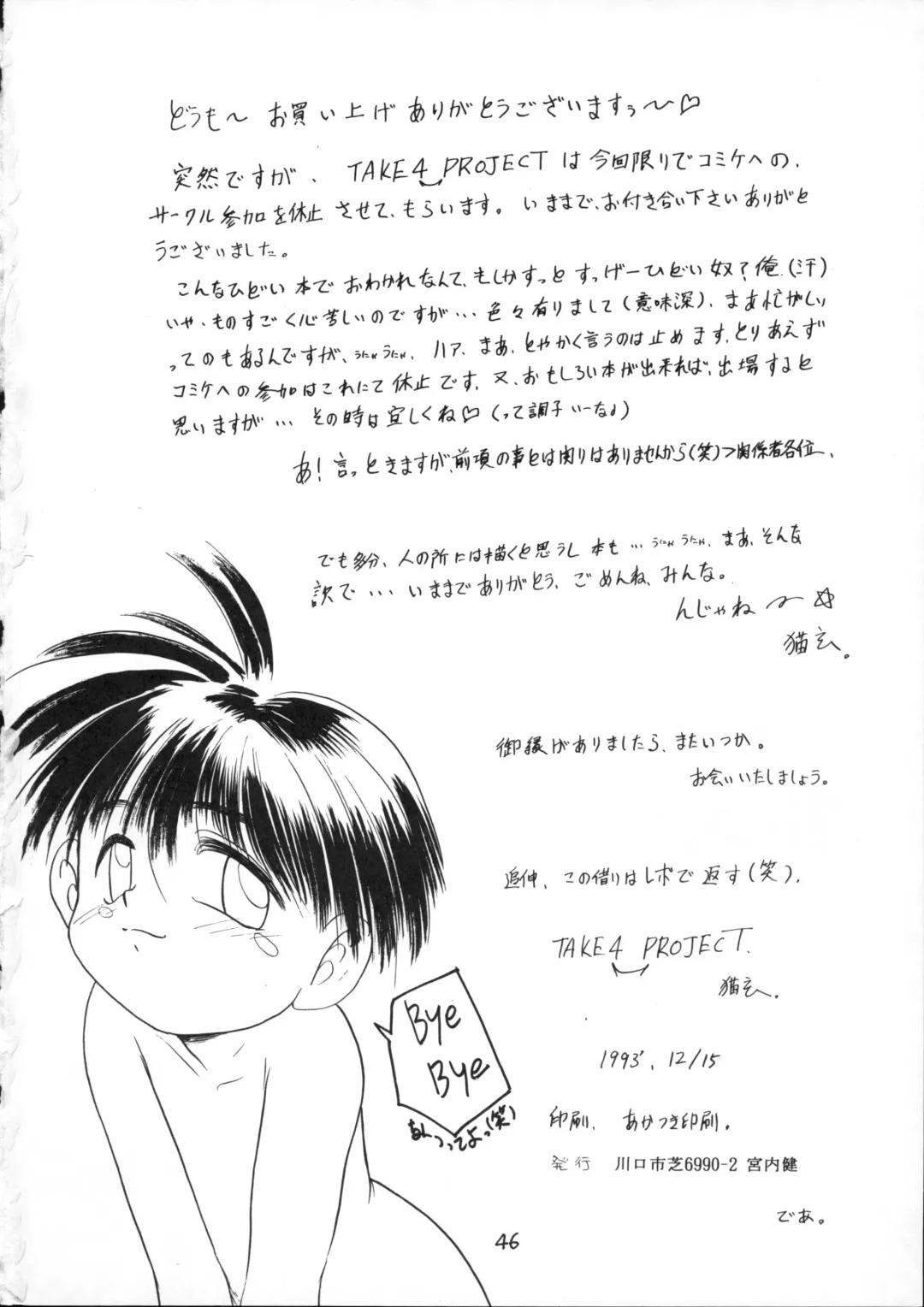 [Nekogen] Hidoi Hon Fhentai - Page 45