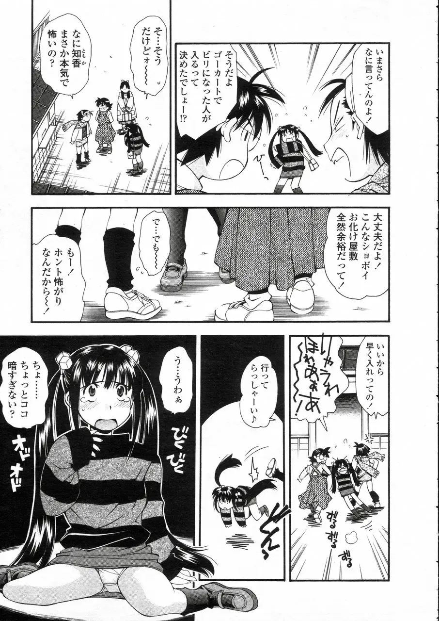 Comic LO 2005-05 Vol. 15 Fhentai - Page 49