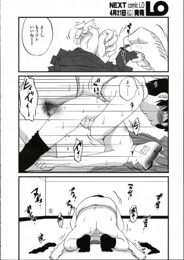 Comic LO 2005-05 Vol. 15 Fhentai - Page 144