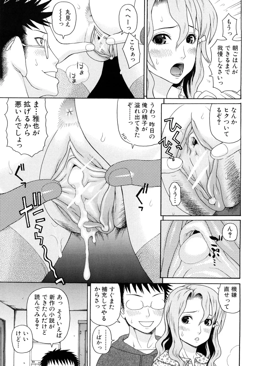 [Dakouin Saburou] Kinshin Soukan Fhentai - Page 43