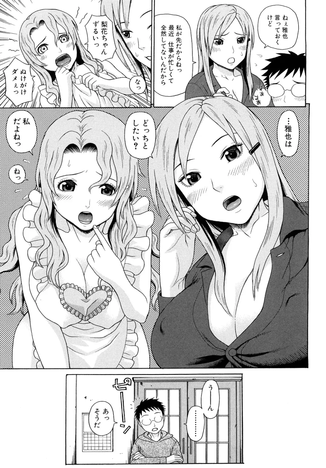 [Dakouin Saburou] Kinshin Soukan Fhentai - Page 89