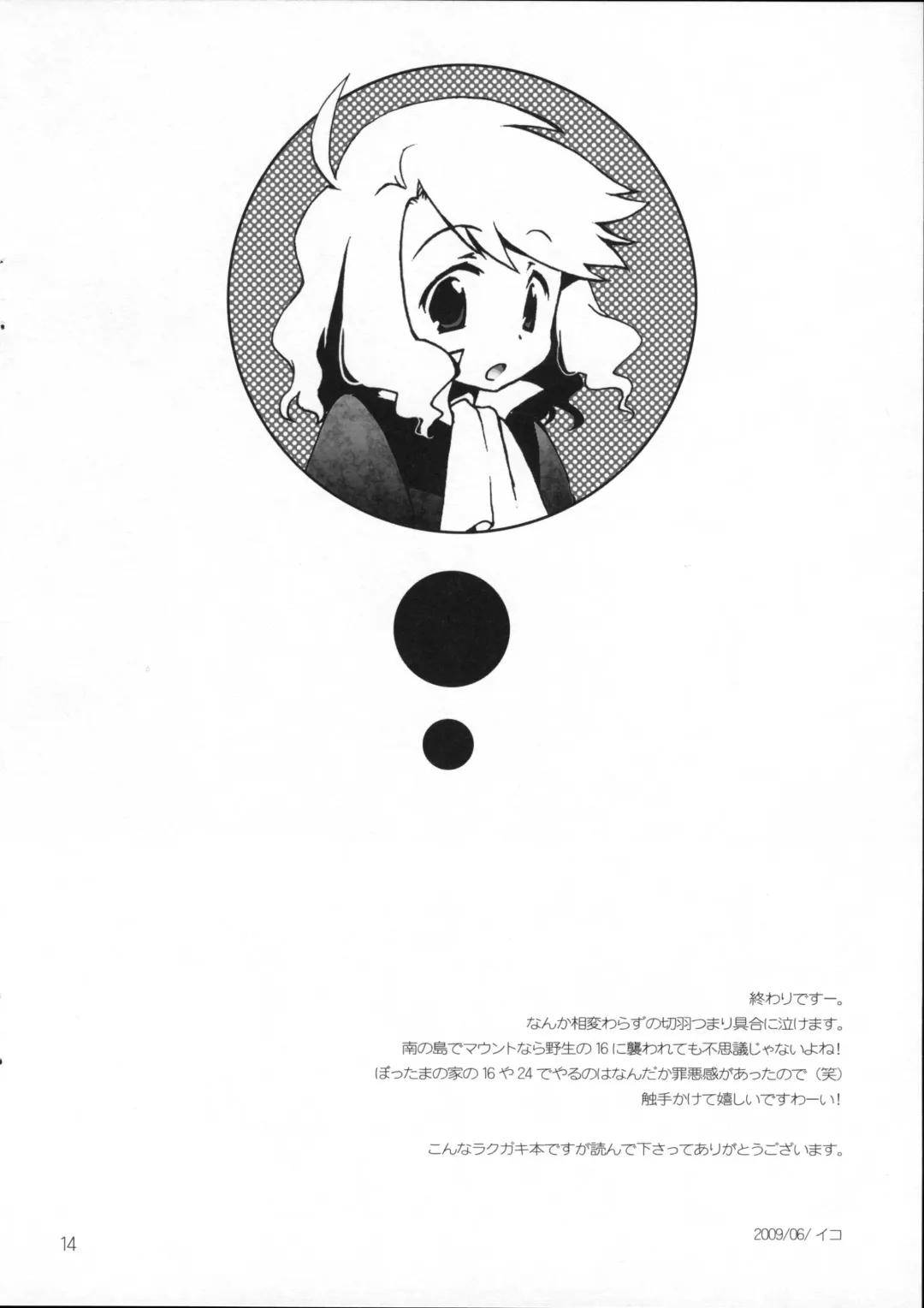 [Nerune] Nangoku Fever!! Fhentai - Page 13