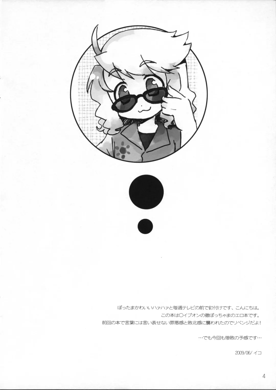 [Nerune] Nangoku Fever!! Fhentai - Page 3