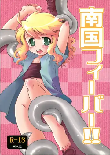 Read [Nerune] Nangoku Fever!! - Fhentai