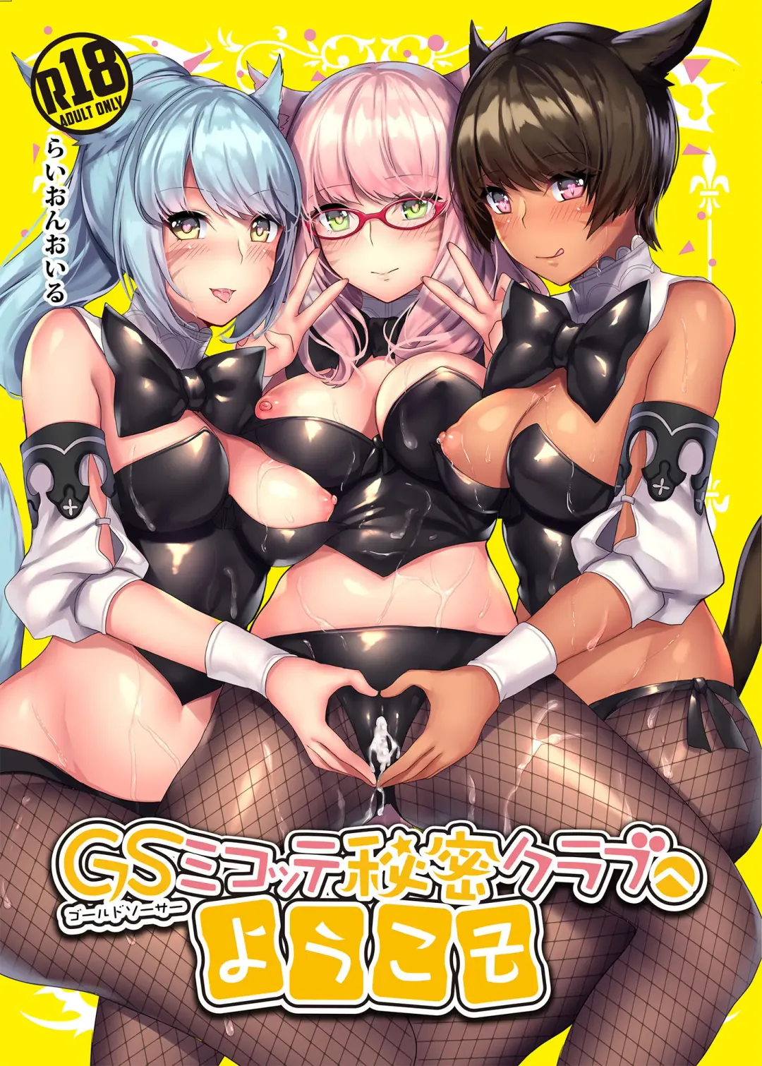 Read [Arumajiki] Gold Saucer Miqo'te Himitsu Club e Youkoso - Fhentai.net