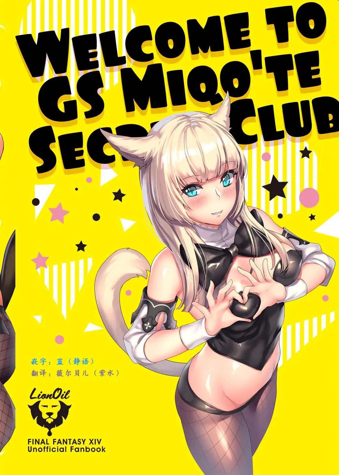 [Arumajiki] Gold Saucer Miqo'te Himitsu Club e Youkoso Fhentai.net - Page 20