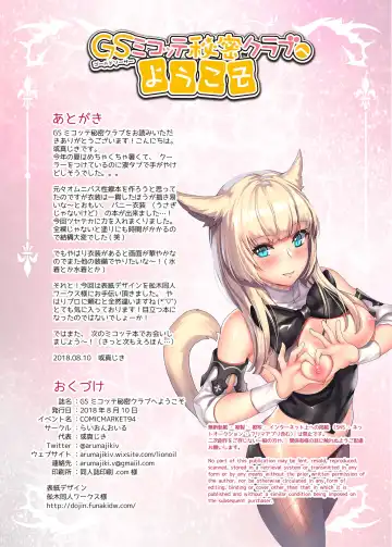 [Arumajiki] Gold Saucer Miqo'te Himitsu Club e Youkoso Fhentai.net - Page 19