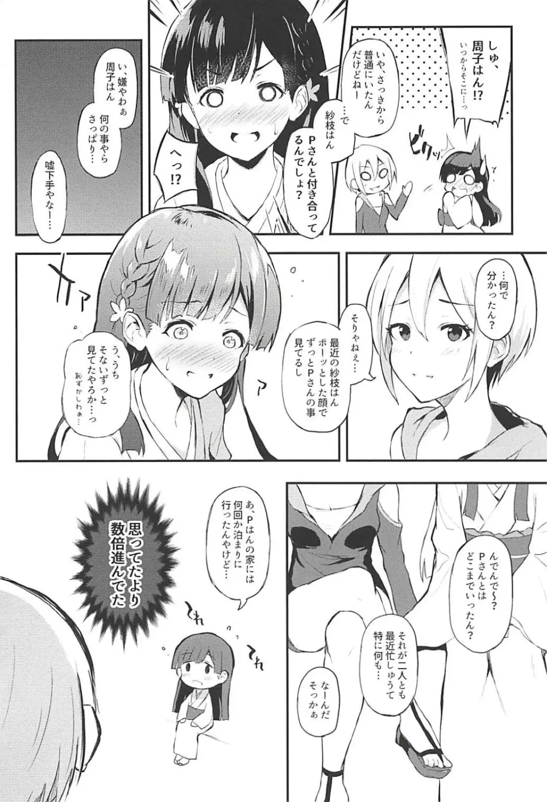 [Ultone] Sae-han to icha ama Fhentai.net - Page 4