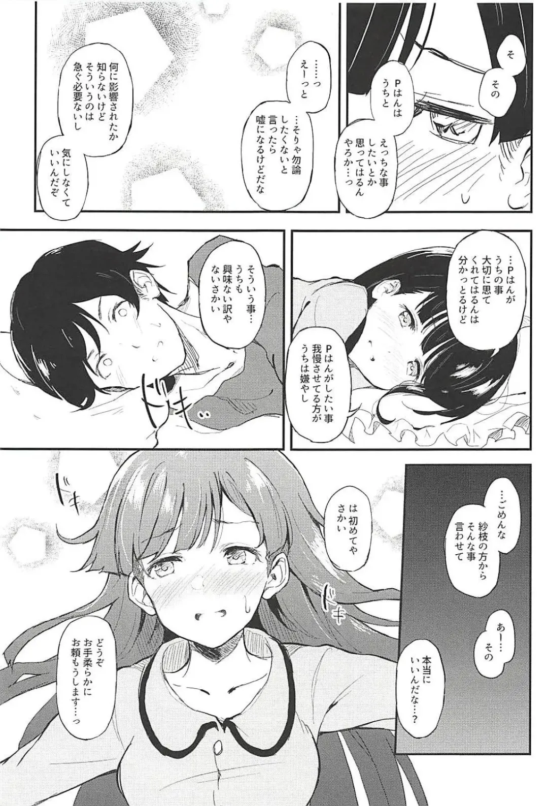 [Ultone] Sae-han to icha ama Fhentai.net - Page 9